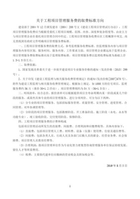 工程項(xiàng)目管理服務(wù)取費(fèi)調(diào)研及建議